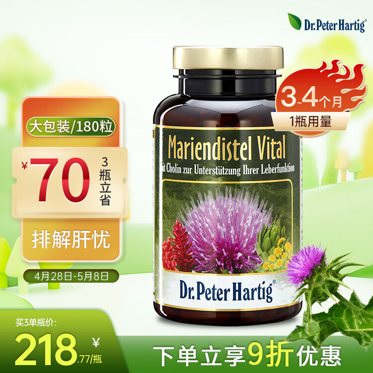 drpeterhartig水飞蓟护肝片养肝护肝胶囊加班熬夜烟酒应酬常备德国dph