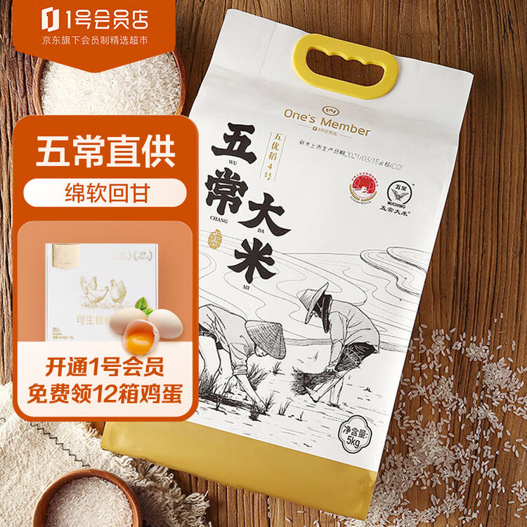 1号会员店五常大米 五常原产五优稻4号 东北大米 5kg(十斤)【图片 价格 品牌 评论】-京东