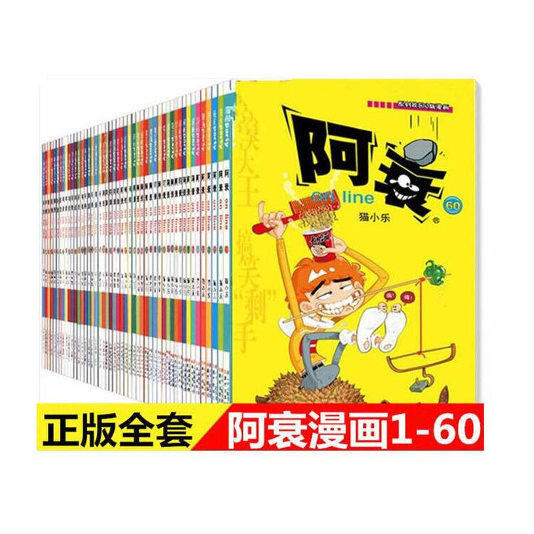 阿衰漫画全集1-60册全套全套57册漫画书阿衰online全集卡通漫画书故事书阿衰1-1023456【图片 价格 品牌 评论】-京东