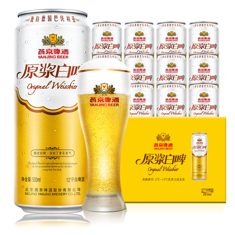 燕京啤酒 原浆白啤12度 500ml*12听 现货开抢 整箱装 光明服务菜管家商品