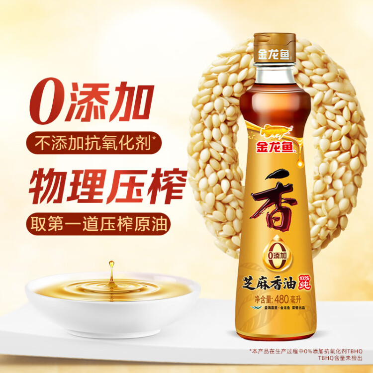 金龍魚純芝麻香油 480ml【一級】涼拌 調(diào)味 烹飪 火鍋 調(diào)味油  玻璃瓶 菜管家商品