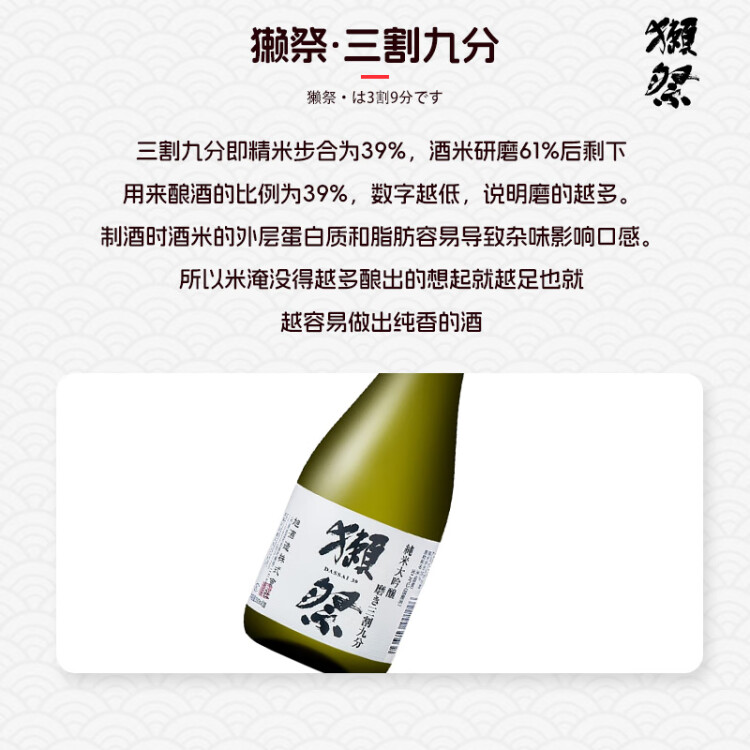 獭祭39三割九分纯米大吟酿清酒300ml 日本原装进口甘口 尝鲜装 光明服务菜管家商品