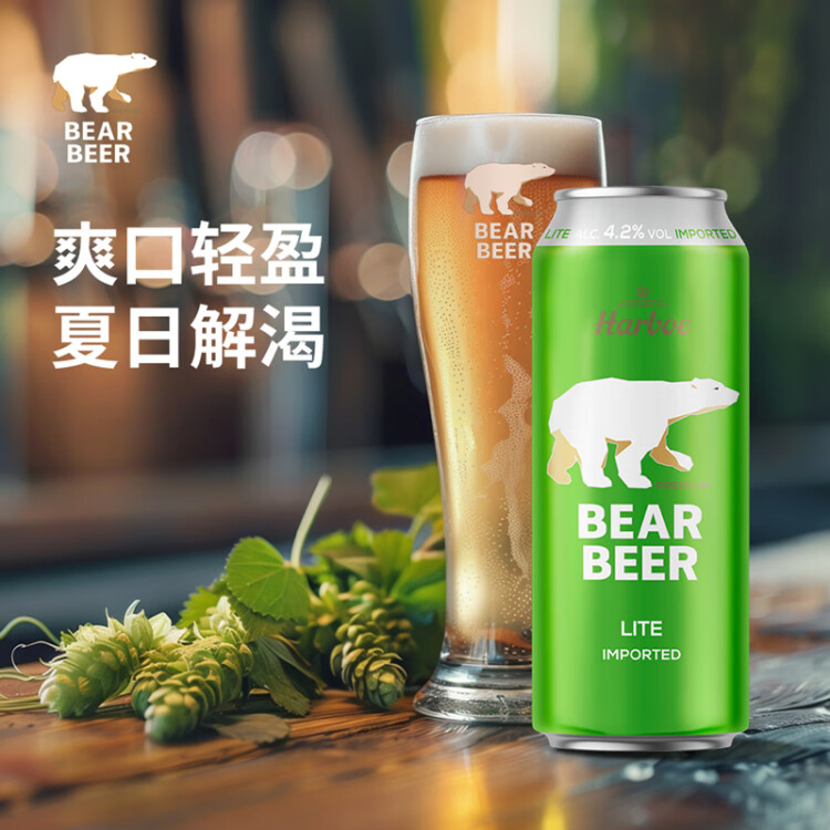 豪鉑熊（BearBeer）清爽啤酒500ml*24聽 口味淡爽 整箱裝 德國原裝進(jìn)口 菜管家商品