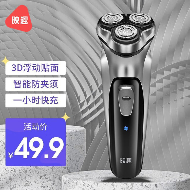 映趣 电动剃须刀男士刮胡刀充电式三刀头家用便携式轻便胡须刀送男友男士生日礼物 暮光银【图片 价格 品牌 评论】-京东