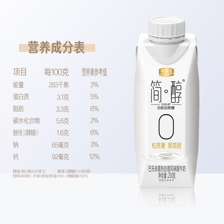 君乐宝（JUNLEBAO）简醇梦幻盖0添加蔗糖 常温酸奶255g*10风味酸牛奶 礼盒装中秋好礼 光明服务菜管家商品