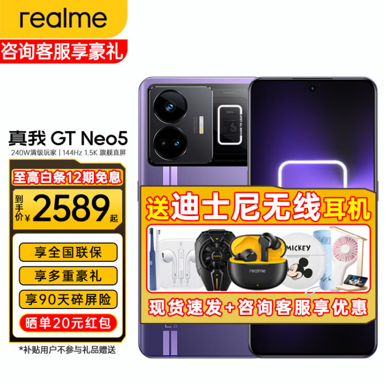 realme真我GT Neo5 5G全网通游戏手机240W满级玩家真我gtneo5 1tb手机紫