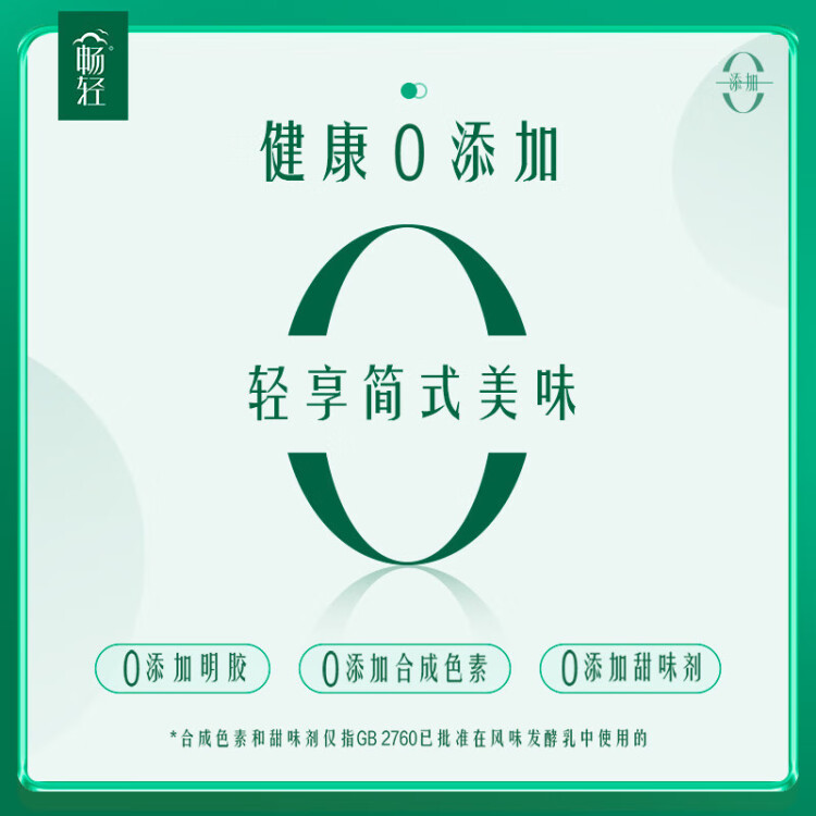 伊利暢輕低溫酸奶 0添加 燕麥草莓250g*4 風(fēng)味發(fā)酵酸牛奶 光明服務(wù)菜管家商品