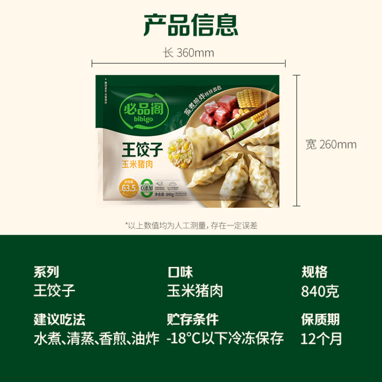 必品阁（bibigo）王饺子 玉米猪肉味840g 约24只 速冻水饺 早餐夜宵 蒸饺 煎饺 光明服务菜管家商品