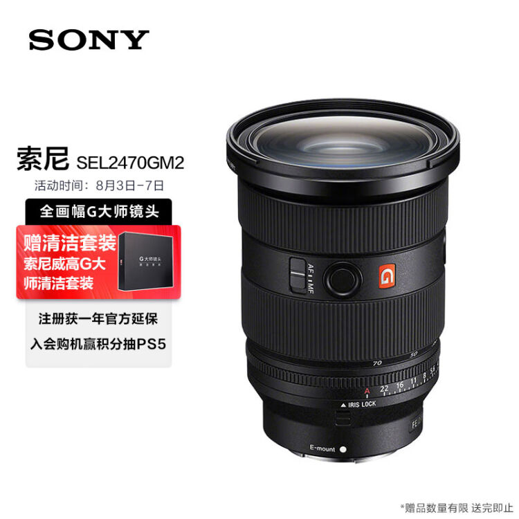 索尼（SONY）FE 24-70mm F2.8 GM II 全画幅标准变焦G大师镜头 