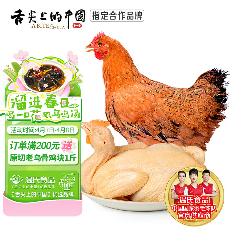 温氏供港黄油鸡净重2斤 110天 冷冻黄油母鸡农家土鸡整鸡 炸鸡鸡肉 菜管家商品