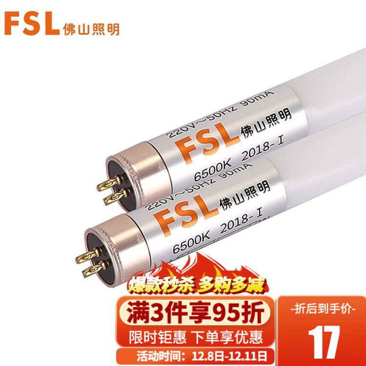 FSL佛山照明 LED灯管T5日光灯管 节能省电t5 透光耐用 高亮led灯源 家用 商用照明灯管 T5灯管 1.2米16W 白光【图片 价格 ...