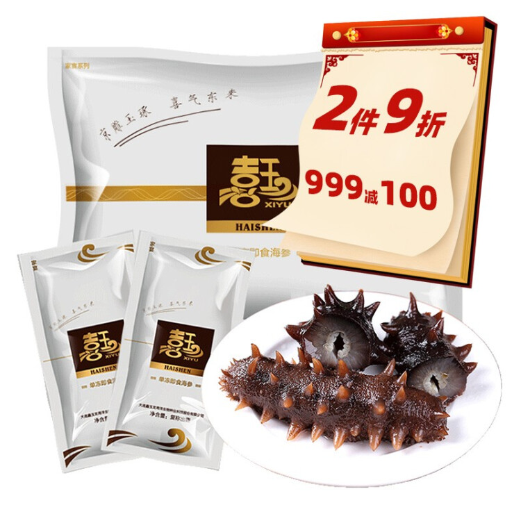 喜玉大连即食海参 500g 10-15只 固形物80%以上 简装 辽刺参 菜管家商品