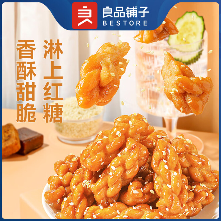 良品铺子 红糖小麻花传统糕点中式糕点零食小吃160g休闲零食网红小吃食品 菜管家商品