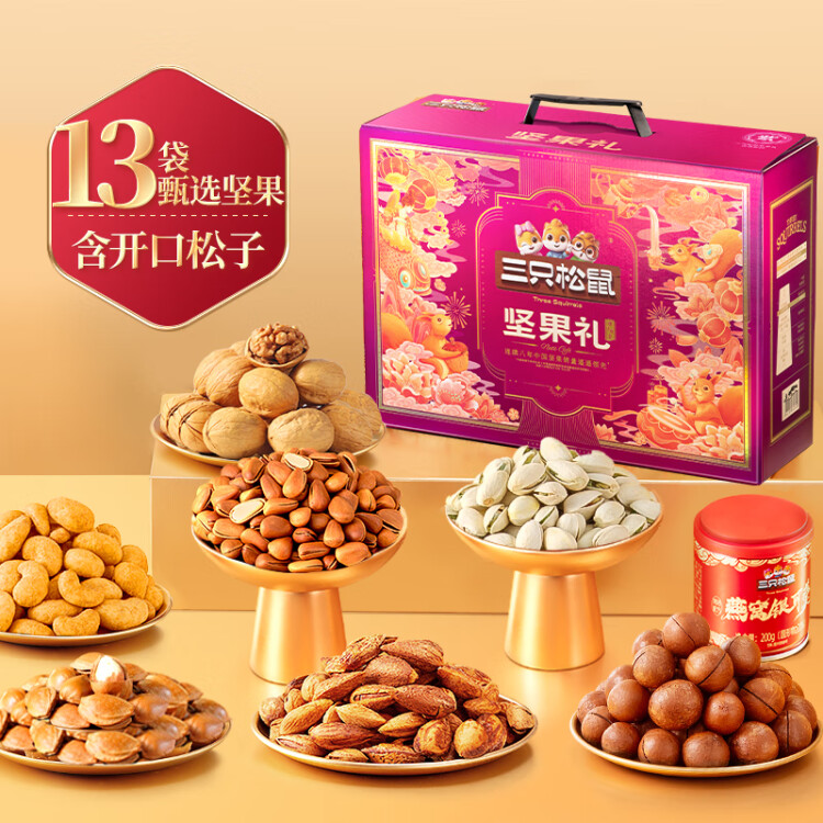 三只松鼠堅(jiān)果禮盒2402g/20件 零食大禮包開心果松子腰果花生 團(tuán)購(gòu)送禮 菜管家商品