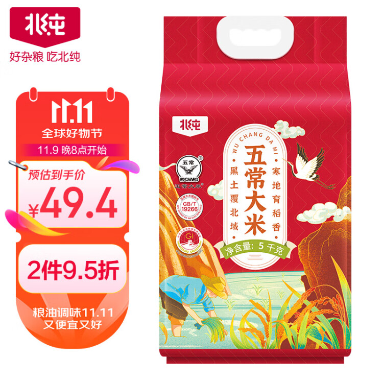 北纯 五常大米 5kg 稻香米 东北大米10斤 优质一等 菜管家商品