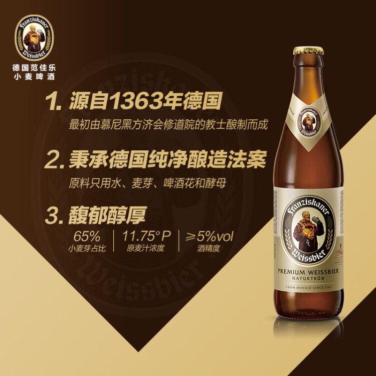 范佳乐（原教士啤酒）德国小麦白啤酒450ml×12瓶整箱装春日出游 菜管家商品