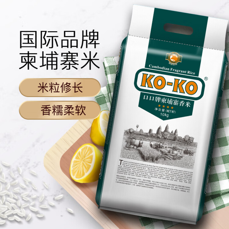 KO-KO(口口牌) 柬埔寨香米 大米20斤 長粒米 原糧進口 koko柬埔寨香米 菜管家商品