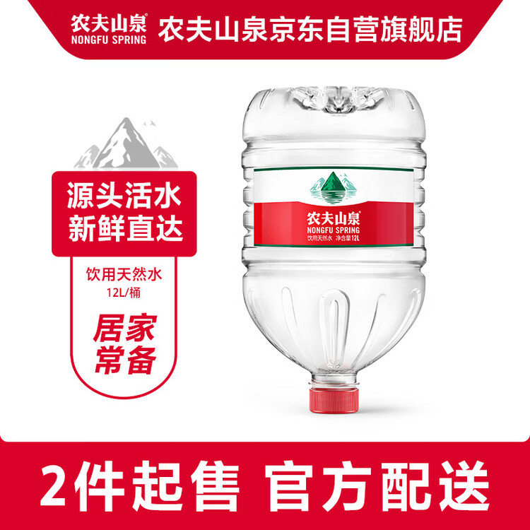 农夫山泉 饮用水 饮用天然水12.9L*1 桶装（2件起售）天然弱碱性仅APP购买 菜管家商品