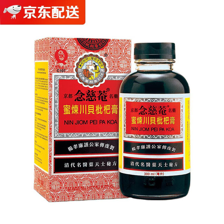 港版京都念慈庵 润肺化痰 护喉利咽 京都念慈庵蜜炼川贝枇杷膏300ml