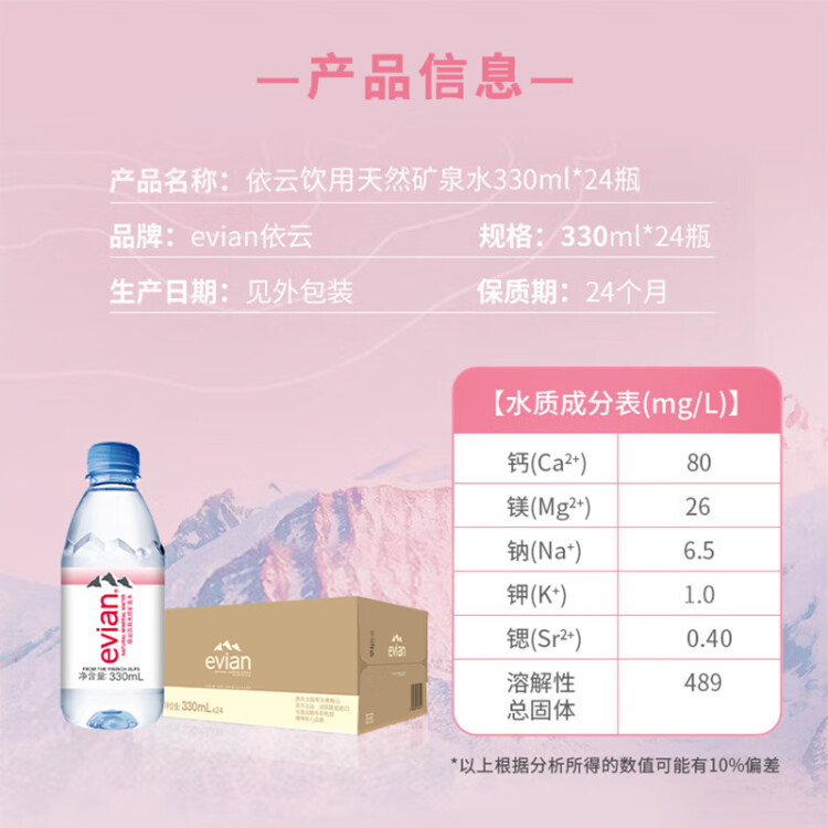 依云（evian）330ml*24瓶饮用水高端矿泉水 会议商务用水 菜管家商品