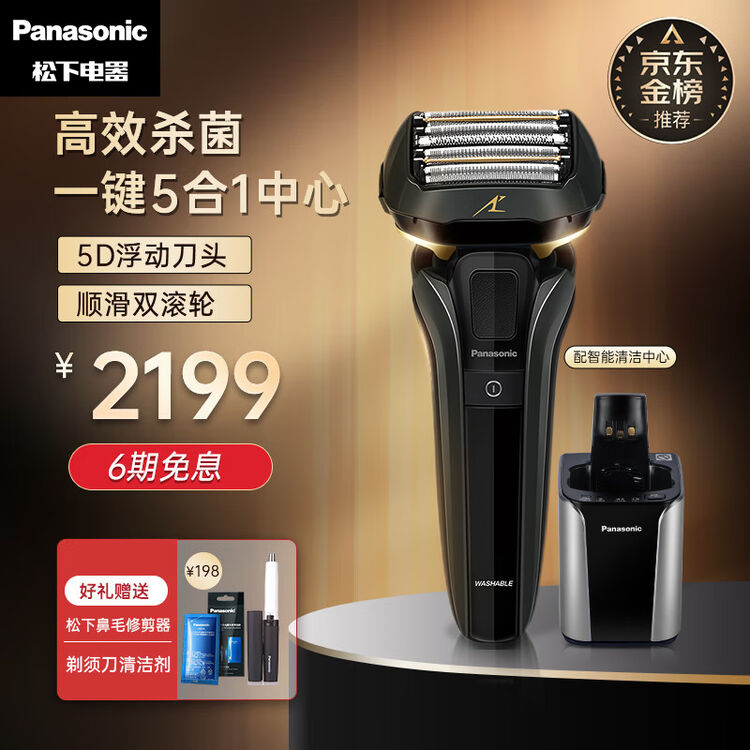 松下（panasonic）9系电动剃须刀往复式刮胡刀5刀头智能清洗充能男士男友生日礼物送老公爸爸礼物lv9c【图片 价格 品牌 评论】 京东 