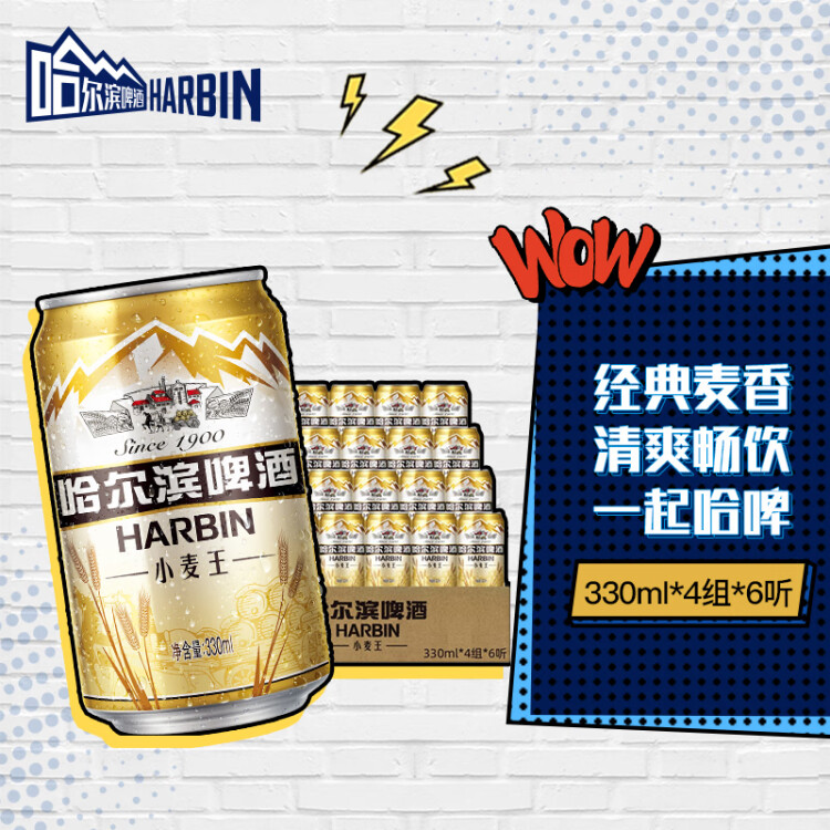 哈爾濱牌百威集團(tuán)哈爾濱牌小麥王啤酒330ml*4組*6聽(tīng)卡包版 菜管家商品