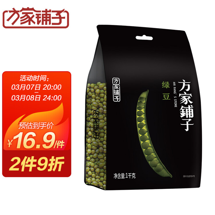 方家铺子中华老字号 绿豆2斤(可发豆芽 打豆浆 五谷杂粮 粗粮) 菜管家商品