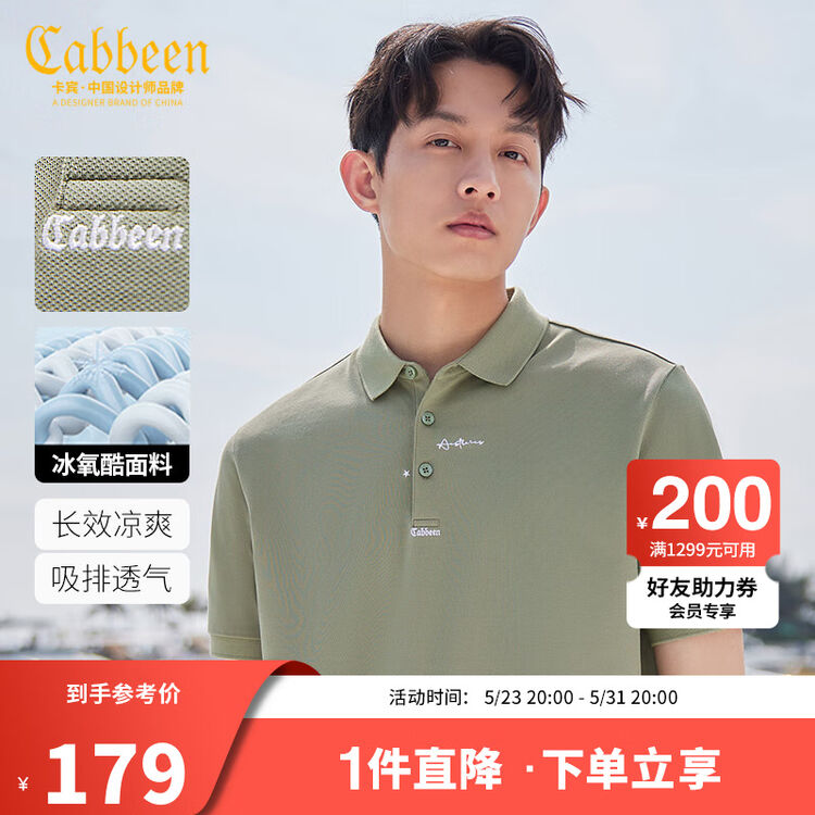 卡宾男装 冰氧酷POLO衫2023春夏新款星星字母刺绣短袖简约通勤B 豆沙绿28 46/165/S【图片 价格 品牌 评论】-京东
