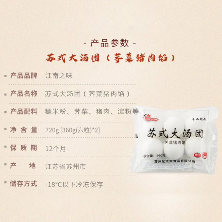 江南之味 苏式荠菜猪肉大汤团720g(6个*2袋) 元宵汤圆 早餐夜宵火锅食材 菜管家商品