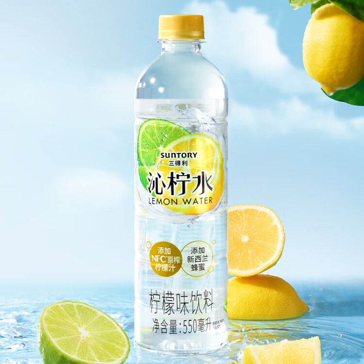 三得利 沁柠水 柠檬味饮料 蜂蜜柠檬水 550ml*15瓶整箱装 光明服务菜管家商品