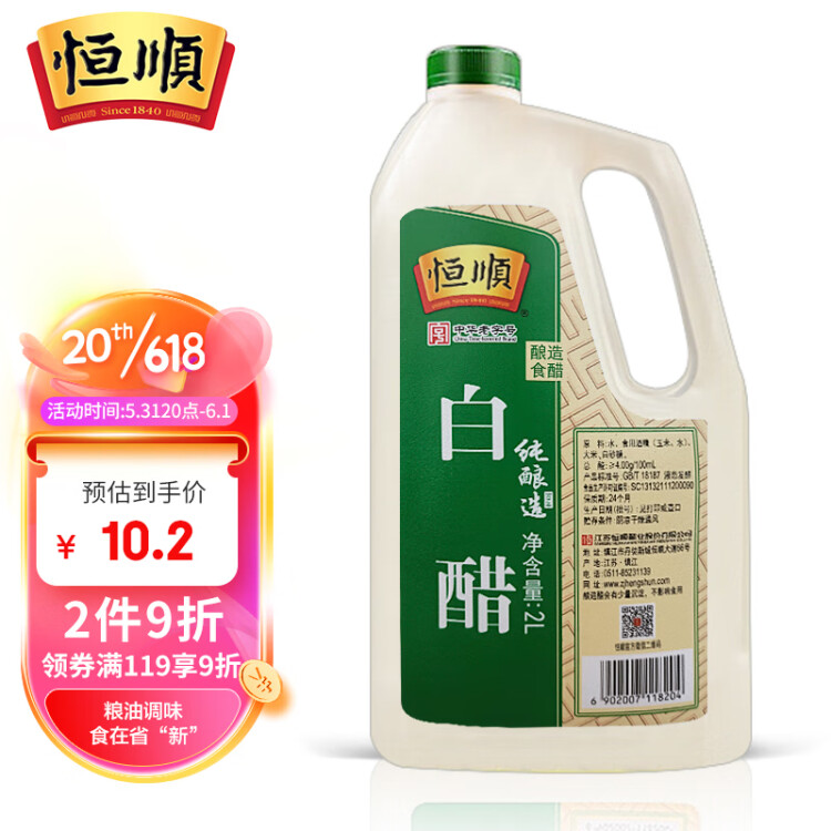 恒順白醋 純釀造 4° 2L 北固山白醋  蘸料大瓶量販裝 菜管家商品