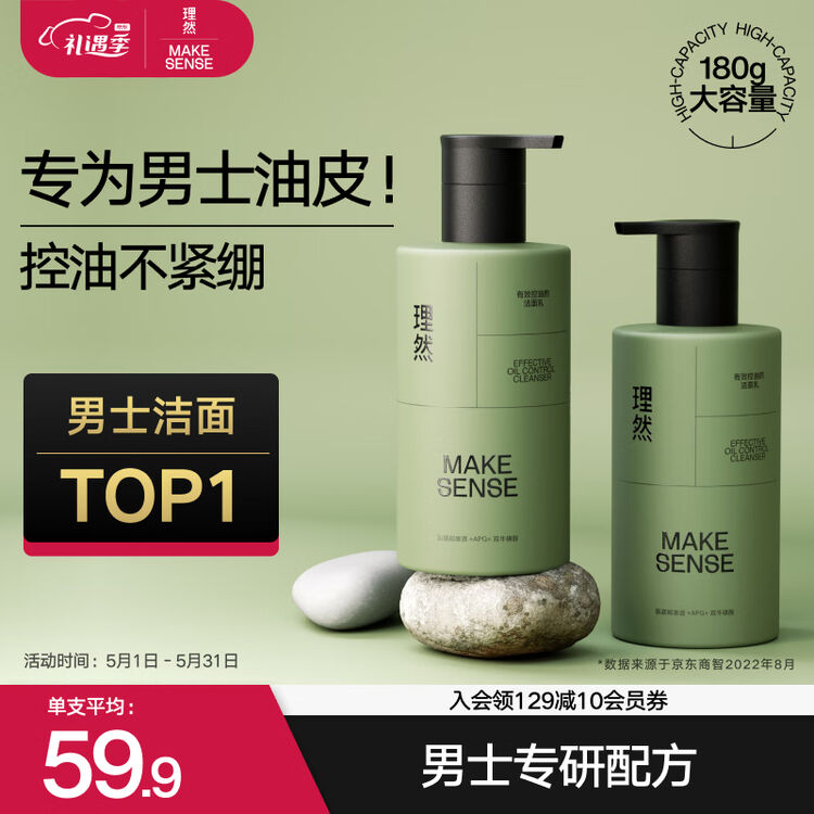 理然男士控油洗面奶氨基酸去油保湿油皮油痘肌洁面乳护肤品男180g*2【图片 价格 品牌 评论】-京东