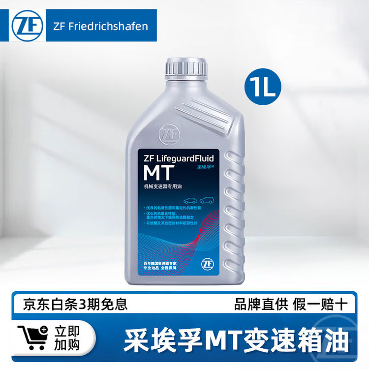 ZF采埃孚MT+手动挡通用齿轮油变速箱油75W-90波箱机油GL-4通用型 MT+ 1L装【图片 价格 品牌 评论】-京东