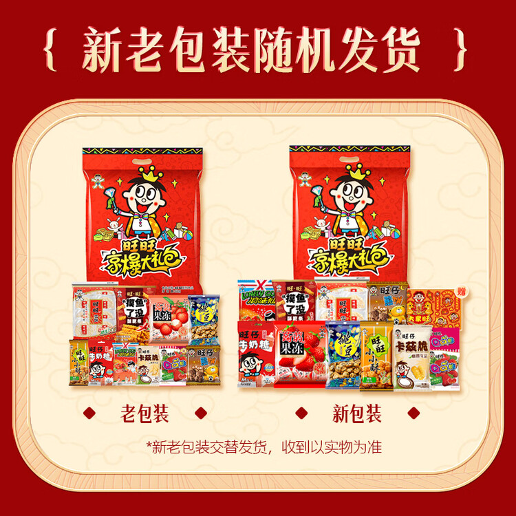 旺旺零食大礼包 600g 混合袋装 休闲零食送女友礼物 追剧解馋小零食 菜管家商品