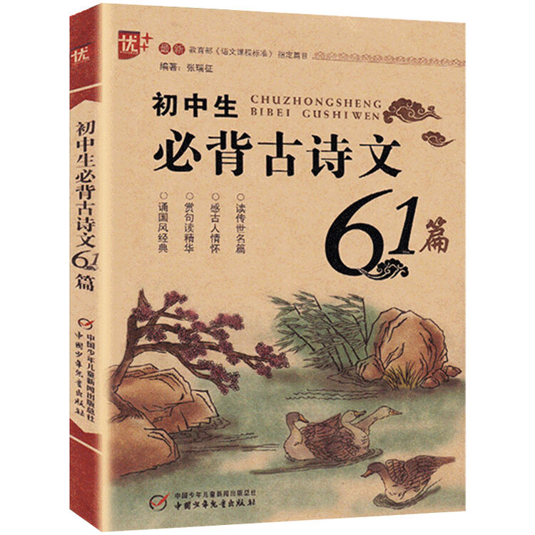 初中生必背古诗文61篇人教版 7-9年级全国通用 中学生语文古诗词大全诵读 七7八8九9年级中考读物 物教辅书/【图片 价格 品牌 评论】-京东