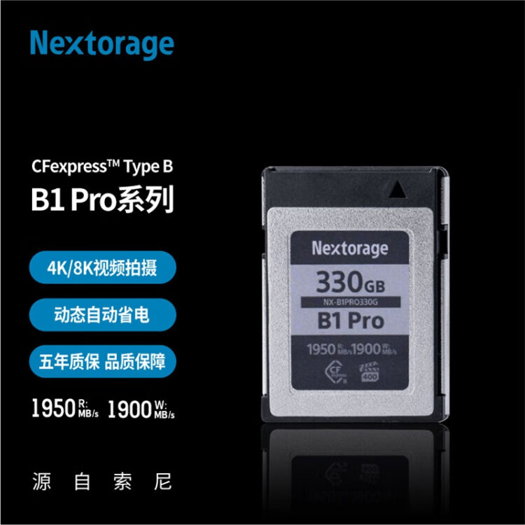 Nextorage 330GB CFexpress Type-B存储卡B1PRO系列读1950MB/s 写1900MB