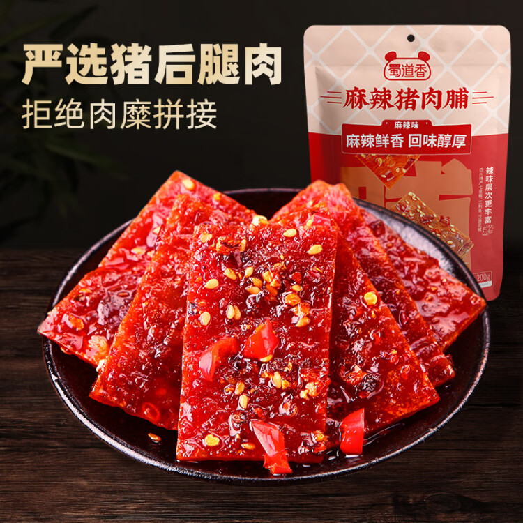 蜀道香 猪肉脯  麻辣味200g 肉干肉脯 休闲零食 辣味小吃猪肉干四川特产 光明服务菜管家商品