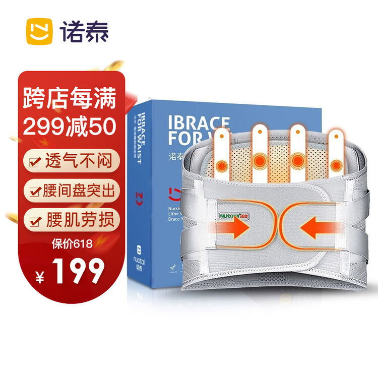 诺泰护腰带医用护腰保暖腰带腰间盘突出腰椎间盘腰肌劳损秋冬自发热