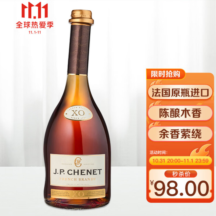 香奈（J.P.CHENET）经典系列XO白兰地  700ml 单瓶装 光明服务菜管家商品 