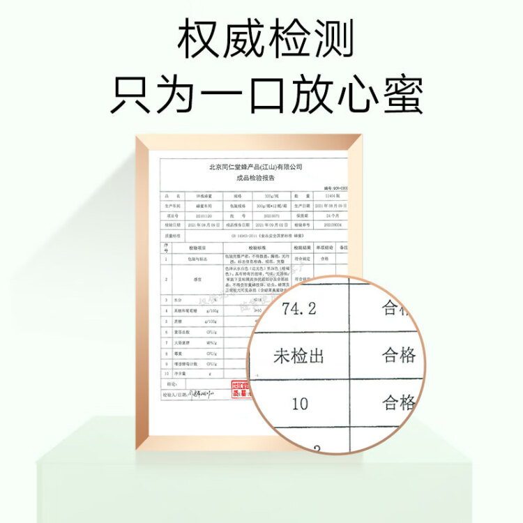 北京同仁堂 洋槐蜂蜜300g 洋槐蜜 单花蜂蜜 槐花芳香清甜不腻 拒绝添加 质地浓稠 光明服务菜管家商品