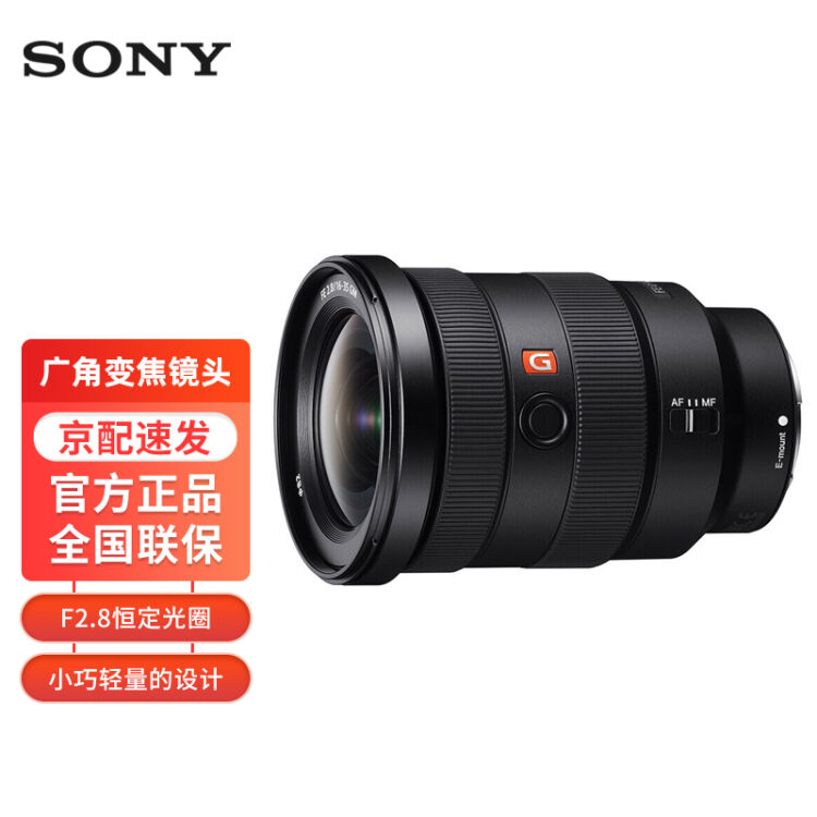 索尼（SONY）FE 16-35mm F2.8 GM 全画幅广角变焦G大师镜头（SEL1635GM 
