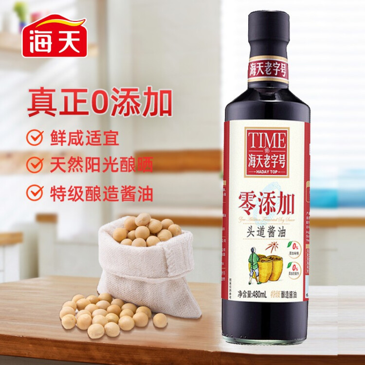 海天零添加头道特级生抽酱油480ml 0添加防腐剂/味精 鲜咸适宜调味品 光明服务菜管家商品