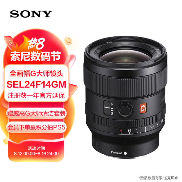 索尼（SONY）FE 24mm F1.4 GM 全画幅广角大光圈定焦G大师镜头