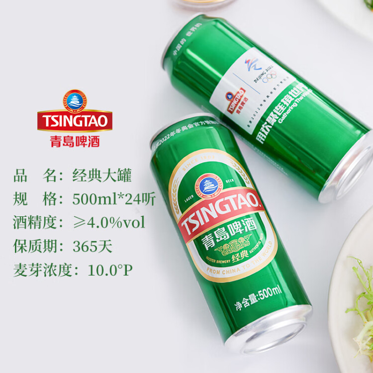 青岛啤酒（TsingTao）经典系列浓郁麦香500ml*24听（多厂生产多种包装随机发货） 菜管家商品