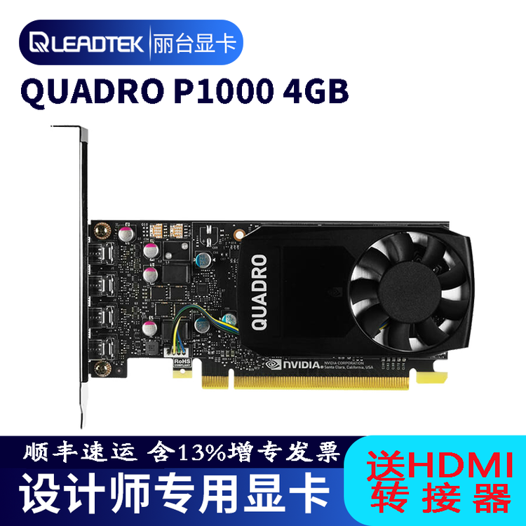 丽台（LEADTEK） 丽台Quadro 专业图形卡CAD PS 美工设计专用4K NVIDIA显卡 【盒包】P1000 4GB绘画作图专业 ...