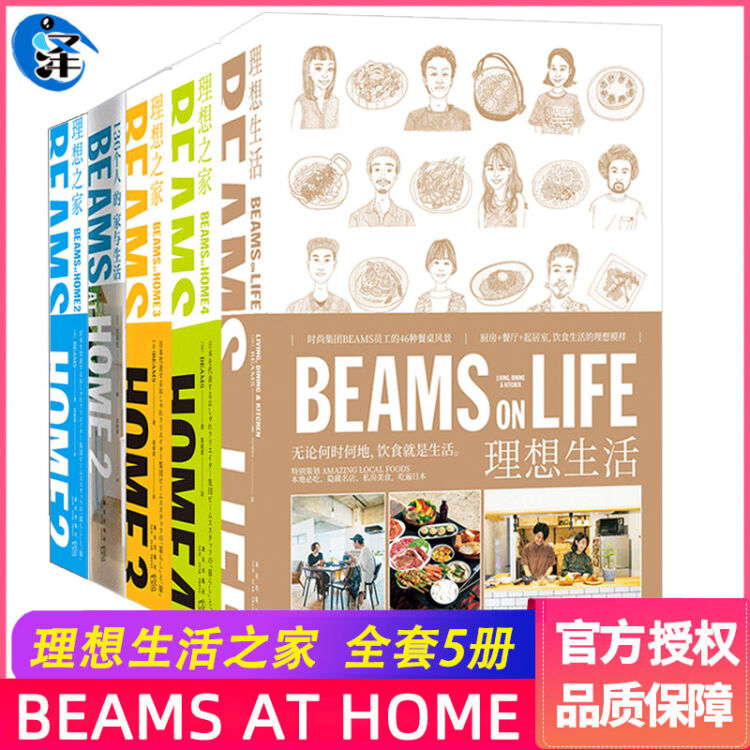 BEAMS AT HOME 4冊・BEAMS ON LIFE 2冊-
