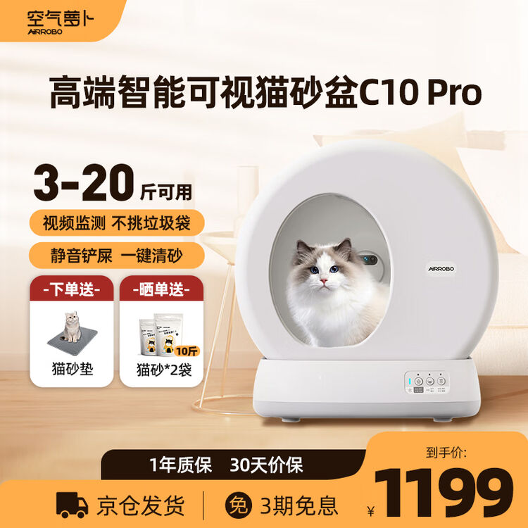 空气萝卜全自动猫砂盆特大号猫厕所全封闭除臭自动铲屎机防外溅无线控制 顶配版Pro(带摄像头)【图片 价格 品牌 评论】-京东
