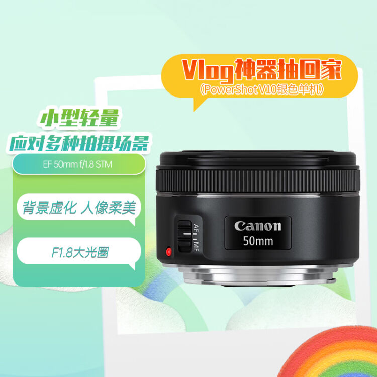 佳能（Canon）EF 50mm f/1.8 STM 单反镜头标准定焦镜头【图片价格品牌 