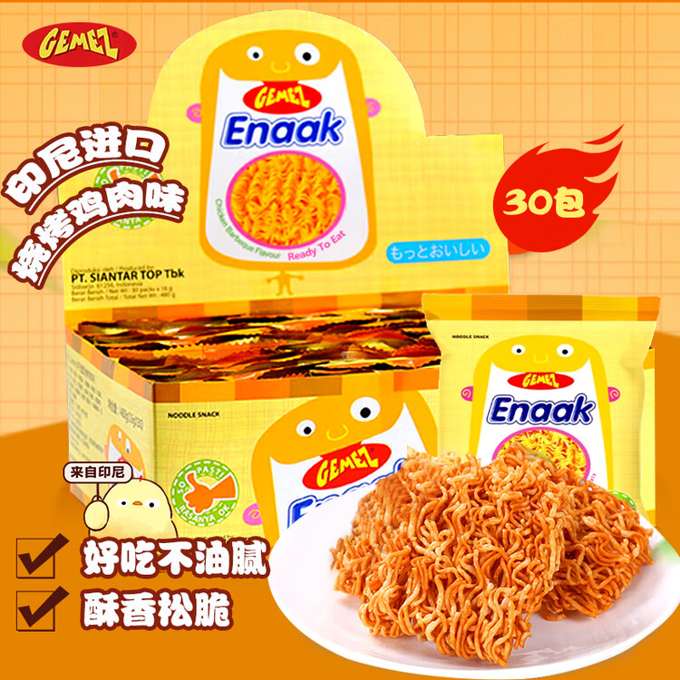 GEMEZ小鸡面干脆面烧烤鸡肉味16g*30袋印尼进口方便面点心面年货送礼 菜管家商品