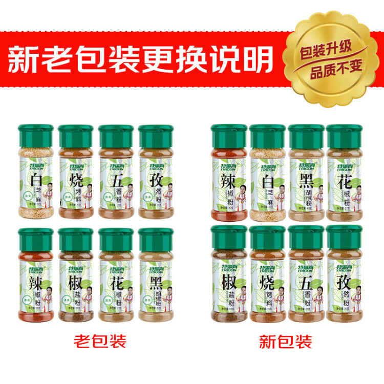 特瑞肯（TRICON）厨房调料组合套装284g烧烤肉火锅串串撒料炒菜香辛料调味品送礼 光明服务菜管家商品